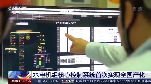 beat365·(中国)官方网站水电机组核心控制系统首次实现国产化减少依赖外国技(图2)