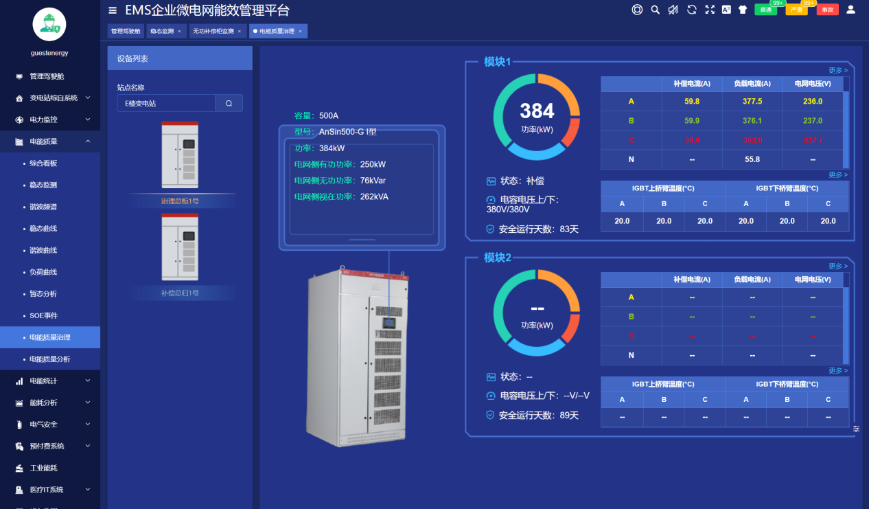 beat365·(中国)官方网站智慧水务配电能效管理系统在污水处理厂的应用(图6)