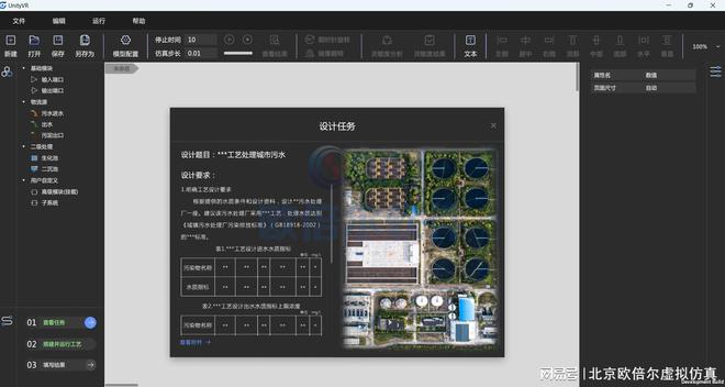 beat365北京欧倍尔污水处理工艺模拟软件：污水处理领域的创新力量(图2)