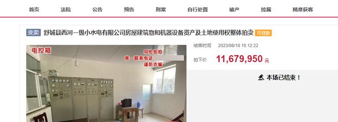 beat365六安市一个小型水电站打包被拍卖不到1168万元被人捡漏买下