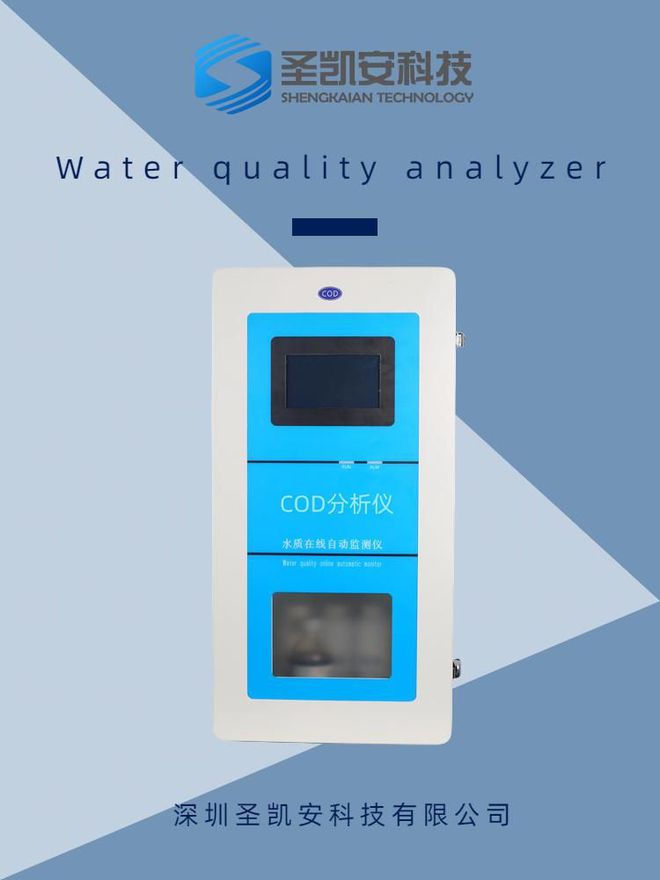 beat365快速检测COD分析仪助力工业废水处理效率提升 圣凯安